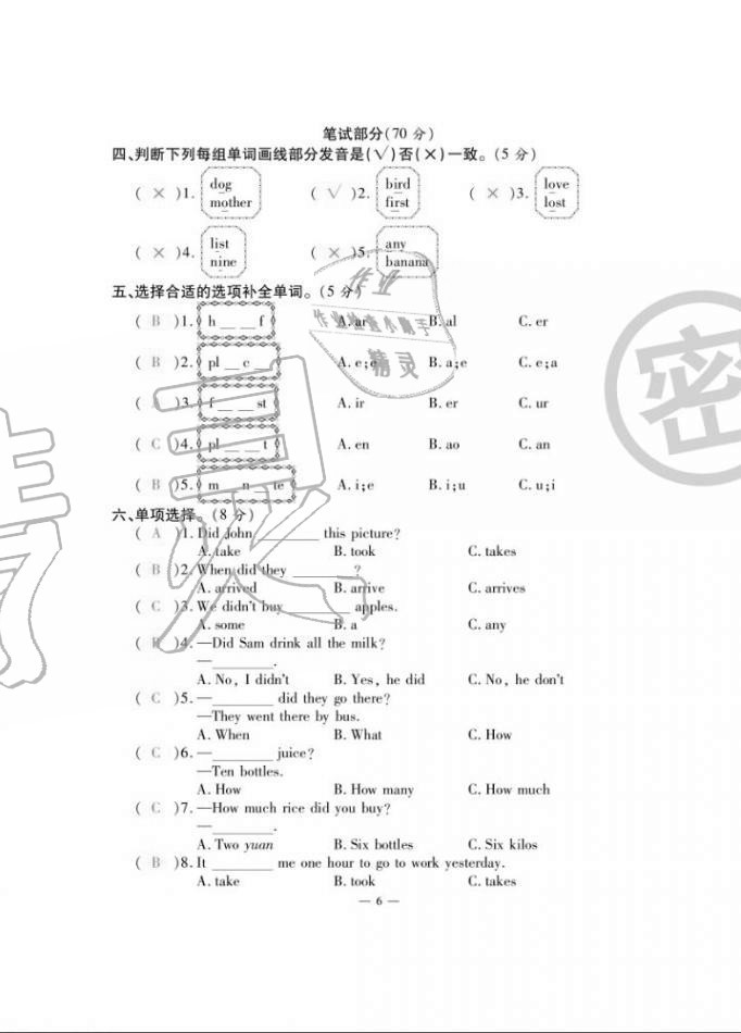 2020年單元期末沖刺100分五年級英語上冊外研版 第6頁