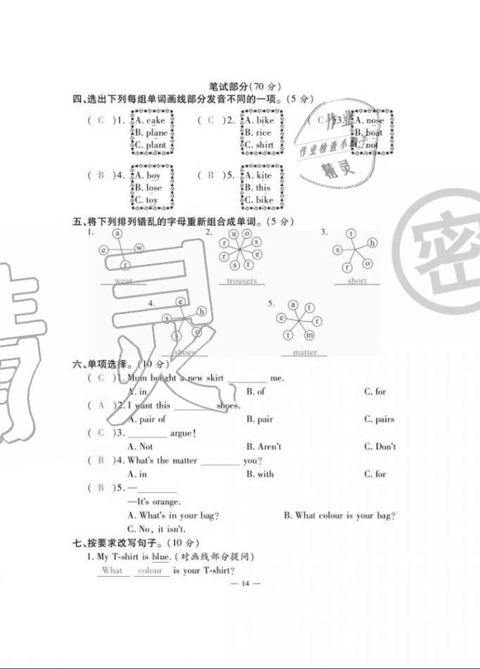 2020年單元期末沖刺100分五年級(jí)英語(yǔ)上冊(cè)外研版 第14頁(yè)