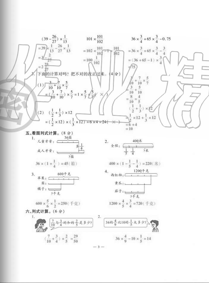 2020年單元期末沖刺100分六年級數(shù)學(xué)上冊人教版 第3頁