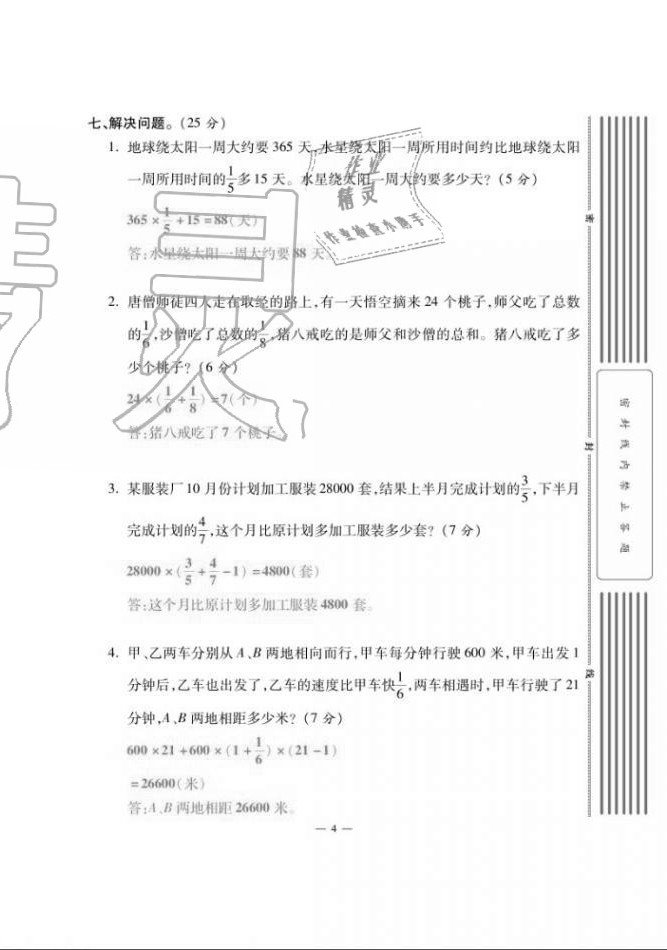 2020年單元期末沖刺100分六年級數(shù)學上冊人教版 第4頁