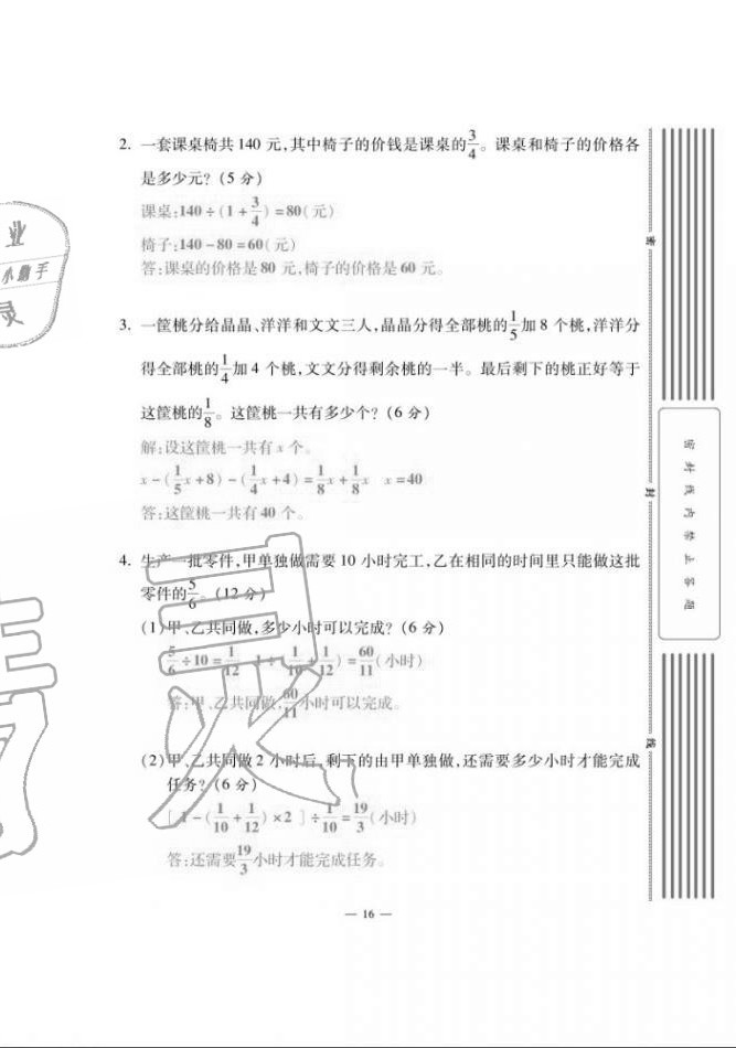 2020年單元期末沖刺100分六年級(jí)數(shù)學(xué)上冊(cè)人教版 第16頁(yè)