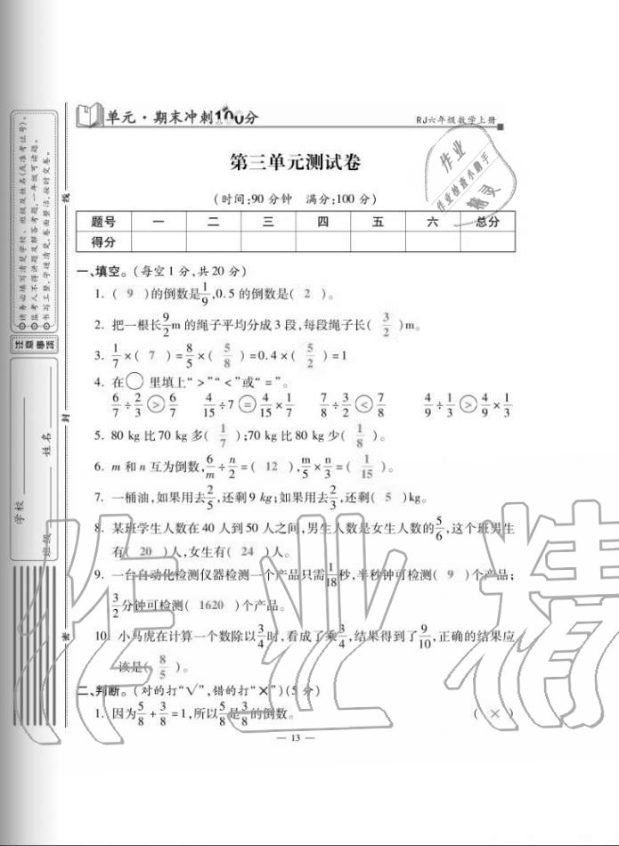 2020年單元期末沖刺100分六年級數(shù)學(xué)上冊人教版 第13頁