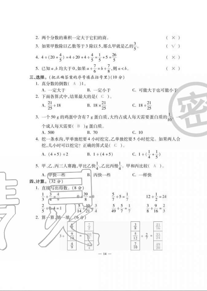 2020年單元期末沖刺100分六年級數(shù)學(xué)上冊人教版 第14頁