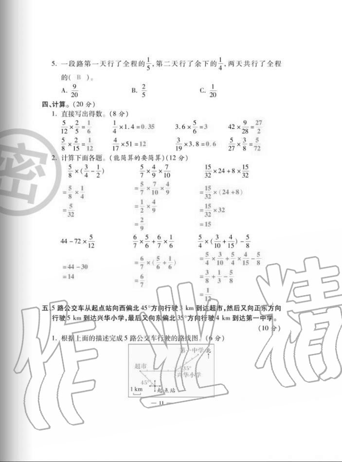 2020年單元期末沖刺100分六年級(jí)數(shù)學(xué)上冊(cè)人教版 第11頁(yè)