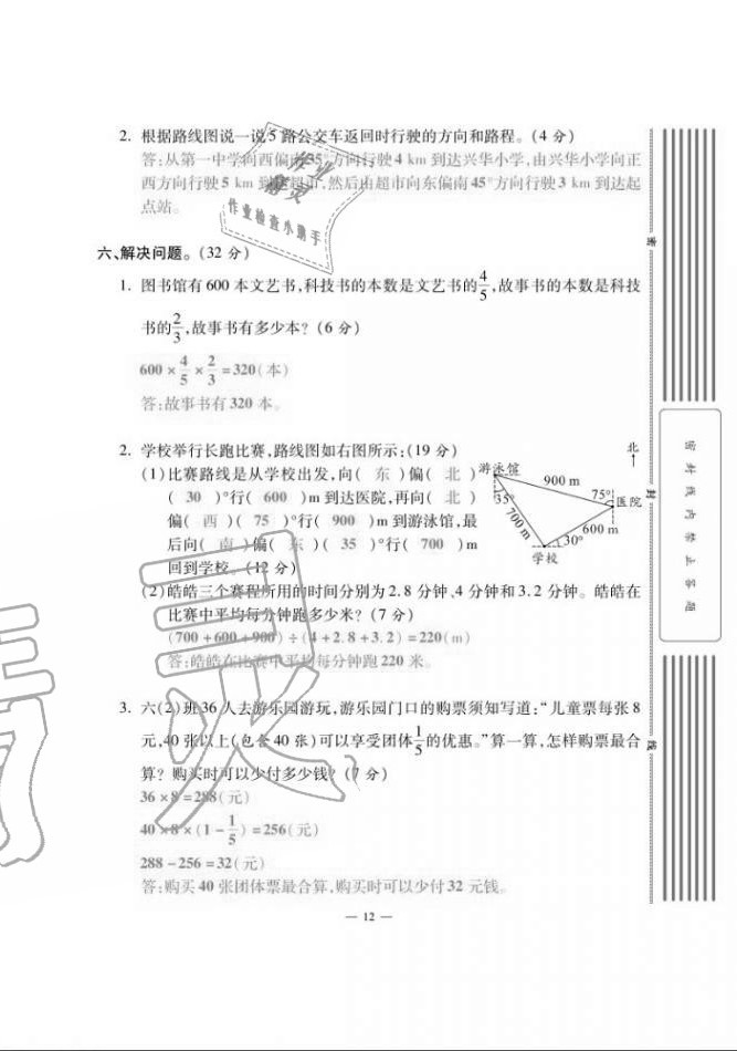 2020年單元期末沖刺100分六年級(jí)數(shù)學(xué)上冊人教版 第12頁