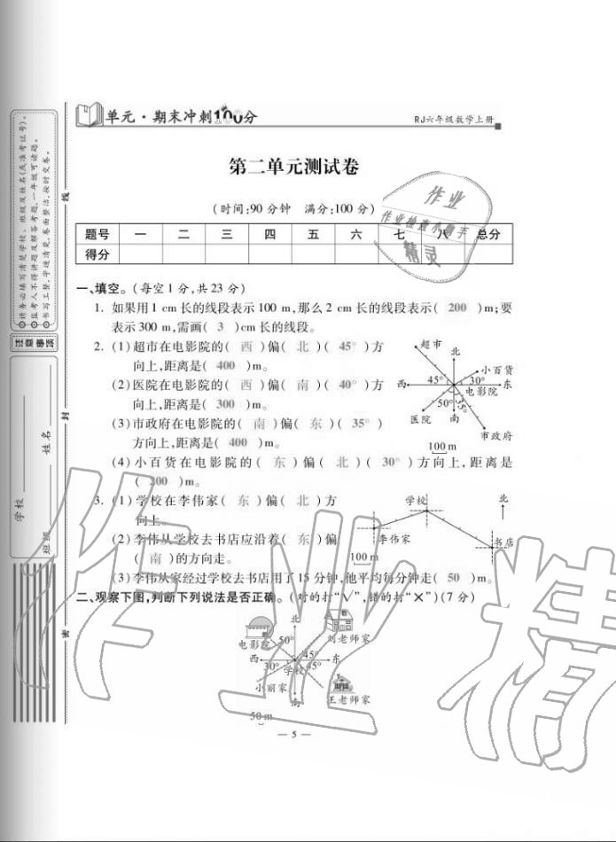 2020年單元期末沖刺100分六年級數(shù)學(xué)上冊人教版 第5頁