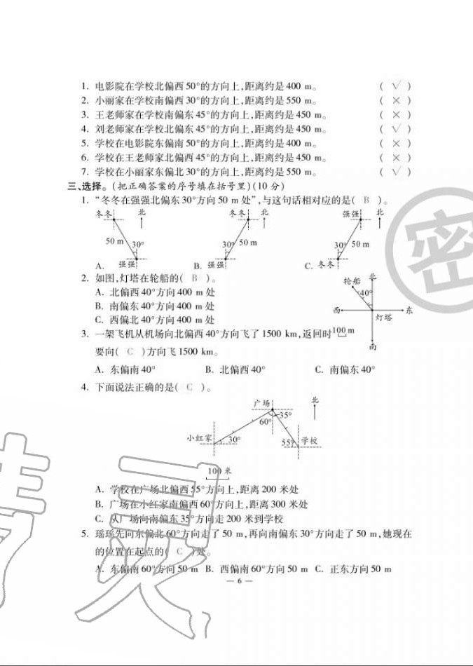 2020年單元期末沖刺100分六年級(jí)數(shù)學(xué)上冊(cè)人教版 第6頁(yè)