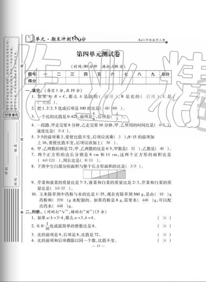 2020年單元期末沖刺100分六年級數(shù)學上冊人教版 第17頁