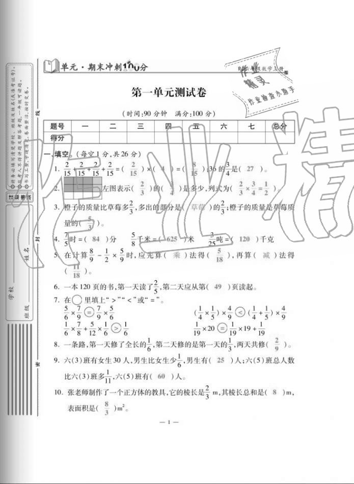 2020年单元期末冲刺100分六年级数学上册人教版 第1页