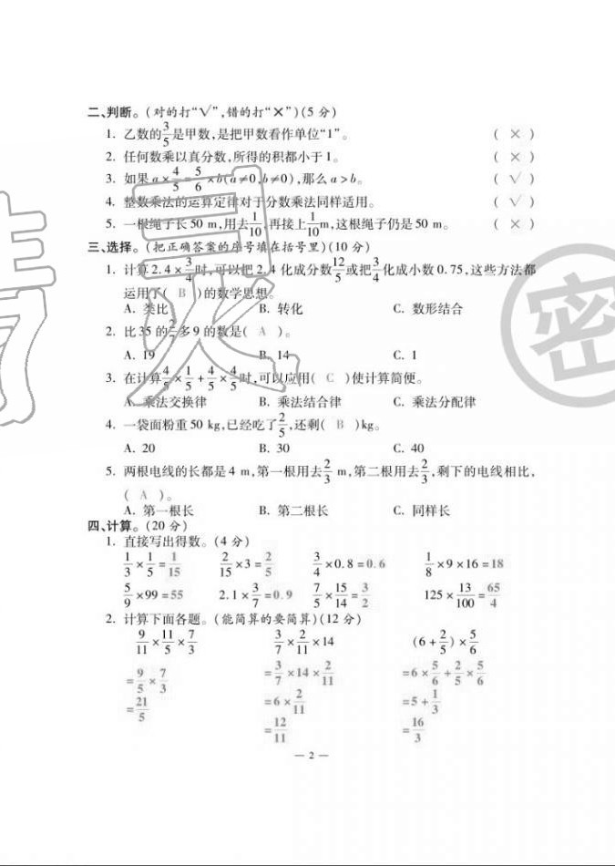 2020年單元期末沖刺100分六年級數(shù)學(xué)上冊人教版 第2頁