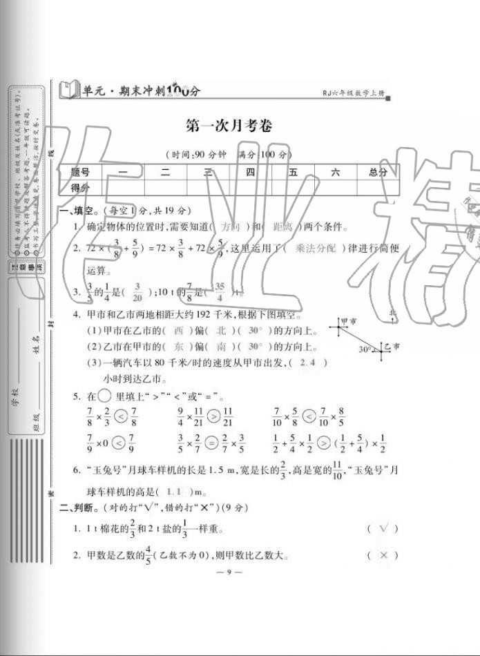 2020年單元期末沖刺100分六年級(jí)數(shù)學(xué)上冊(cè)人教版 第9頁(yè)