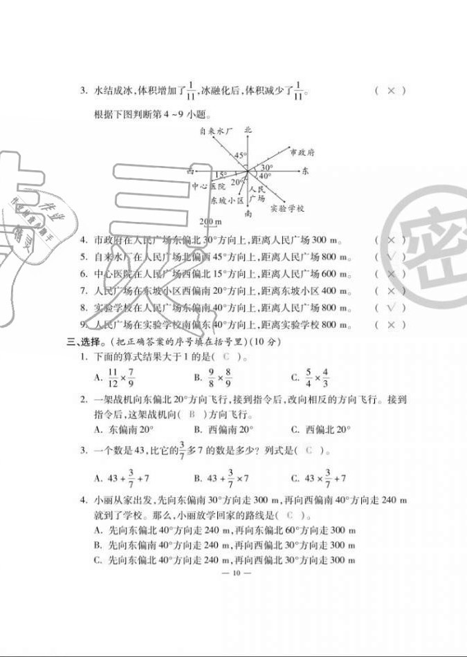 2020年單元期末沖刺100分六年級數(shù)學(xué)上冊人教版 第10頁