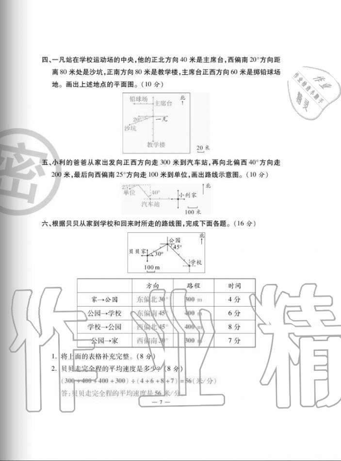 2020年單元期末沖刺100分六年級數(shù)學(xué)上冊人教版 第7頁