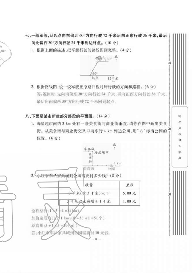 2020年單元期末沖刺100分六年級(jí)數(shù)學(xué)上冊(cè)人教版 第8頁