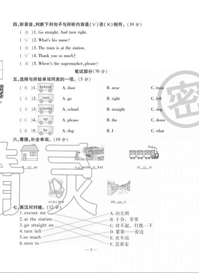 2020年單元期末沖刺100分四年級(jí)英語(yǔ)上冊(cè)外研版 第2頁(yè)