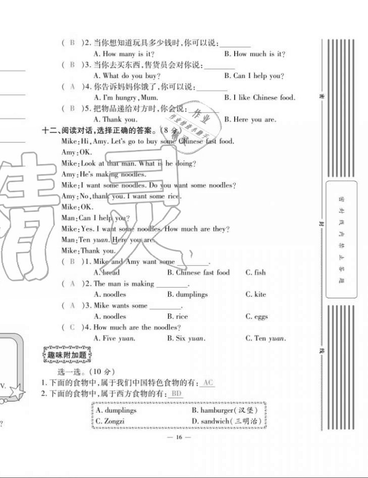 2020年單元期末沖刺100分四年級英語上冊外研版 第16頁