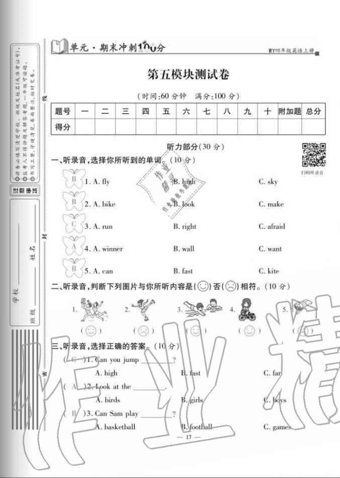 2020年單元期末沖刺100分四年級(jí)英語上冊(cè)外研版 第17頁