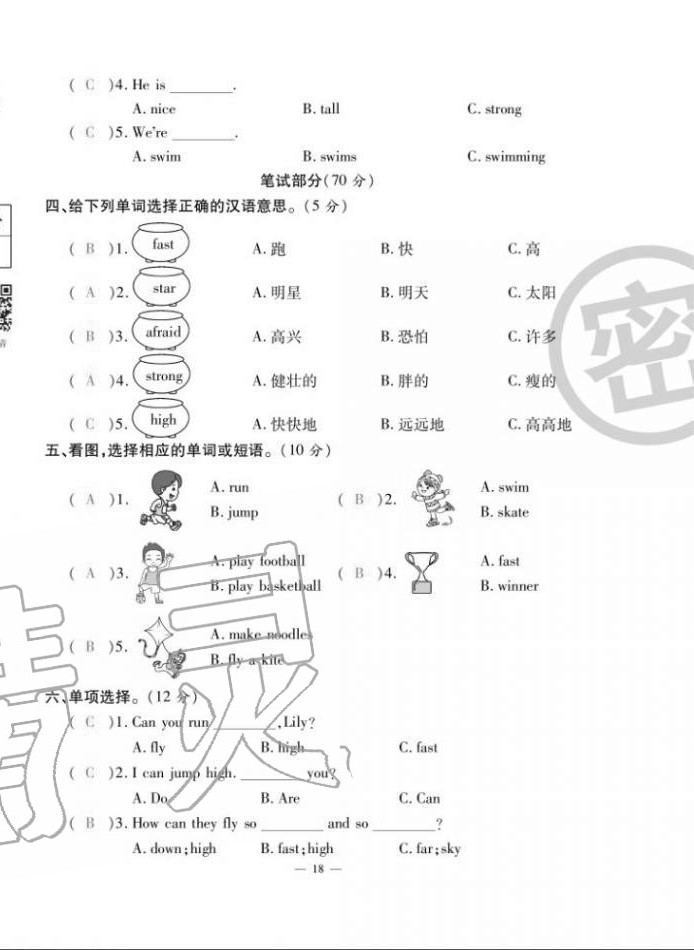 2020年單元期末沖刺100分四年級英語上冊外研版 第18頁