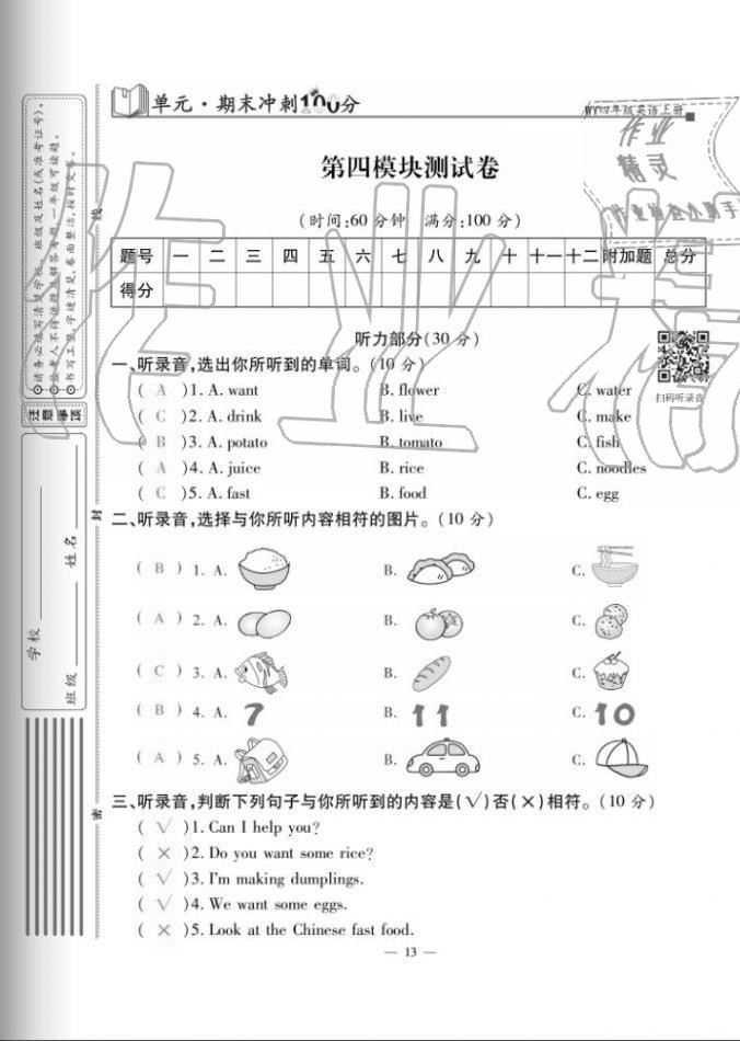 2020年單元期末沖刺100分四年級(jí)英語(yǔ)上冊(cè)外研版 第13頁(yè)