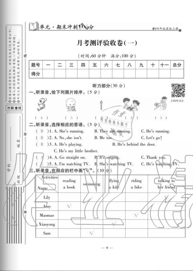 2020年單元期末沖刺100分四年級(jí)英語(yǔ)上冊(cè)外研版 第9頁(yè)