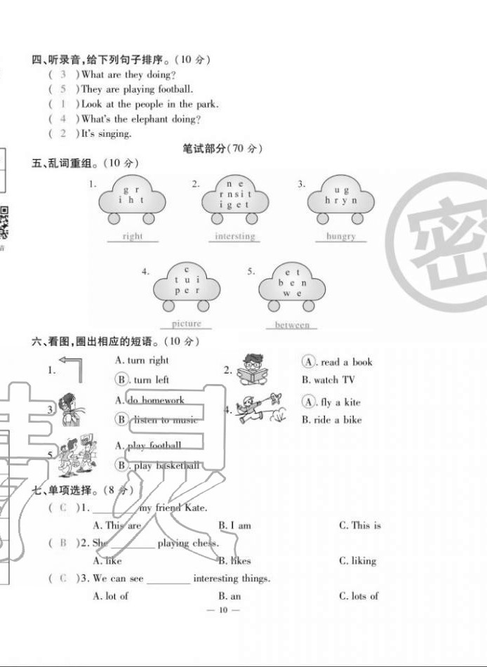 2020年單元期末沖刺100分四年級英語上冊外研版 第10頁