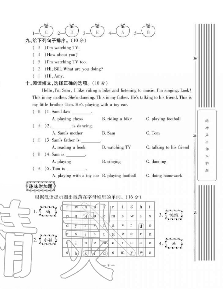 2020年單元期末沖刺100分四年級英語上冊外研版 第8頁