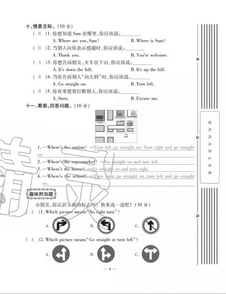 2020年單元期末沖刺100分四年級英語上冊外研版 第4頁