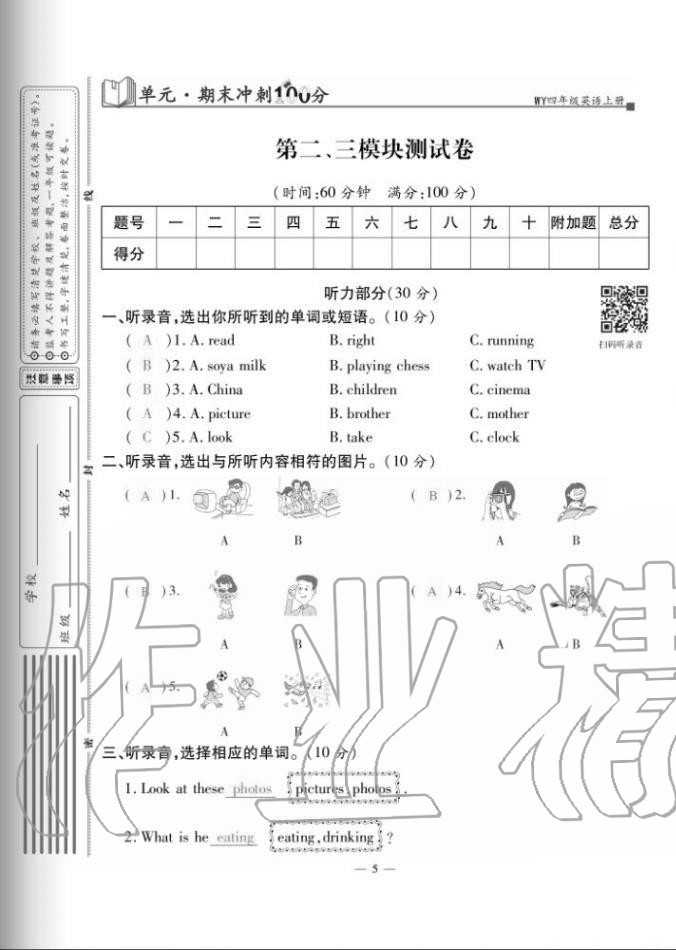 2020年單元期末沖刺100分四年級(jí)英語(yǔ)上冊(cè)外研版 第5頁(yè)