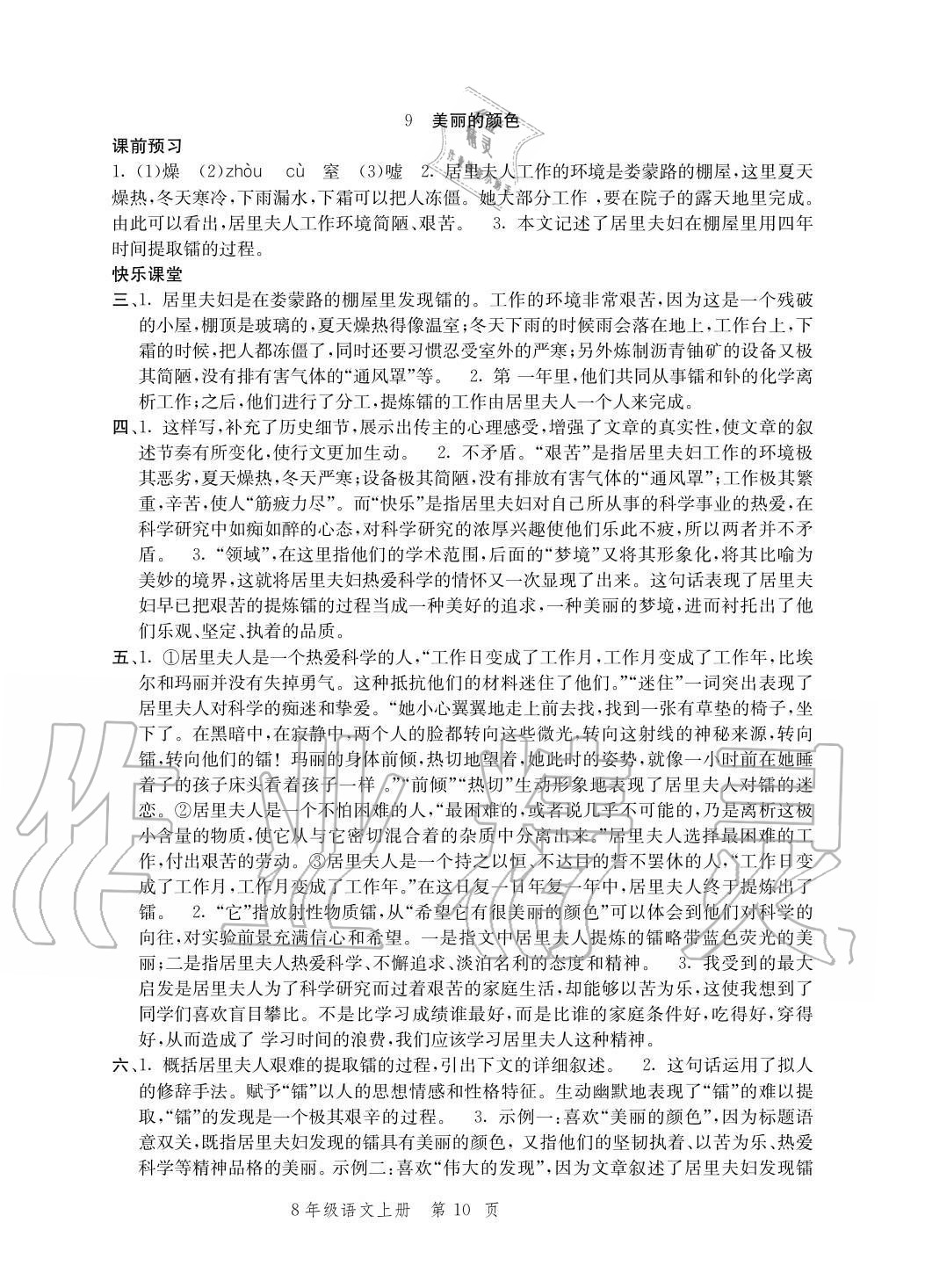 2020年導(dǎo)學(xué)與評(píng)價(jià)方案八年級(jí)語(yǔ)文上冊(cè)人教版 參考答案第10頁(yè)