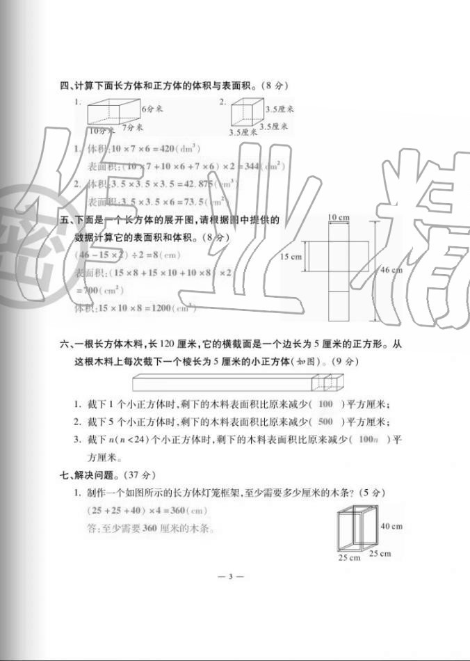 2020年單元期末沖刺100分六年級數(shù)學(xué)上冊蘇教版 第3頁