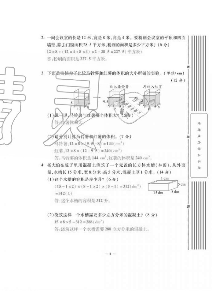 2020年單元期末沖刺100分六年級數(shù)學上冊蘇教版 第4頁