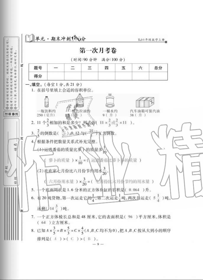 2020年單元期末沖刺100分六年級數(shù)學上冊蘇教版 第9頁