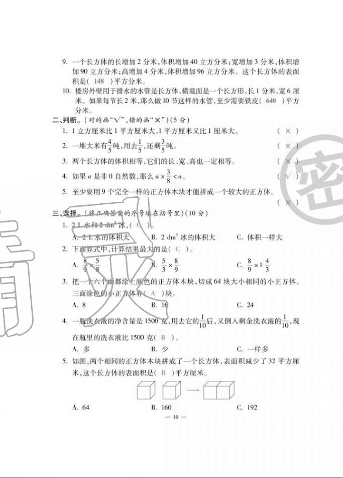 2020年單元期末沖刺100分六年級數(shù)學(xué)上冊蘇教版 第10頁