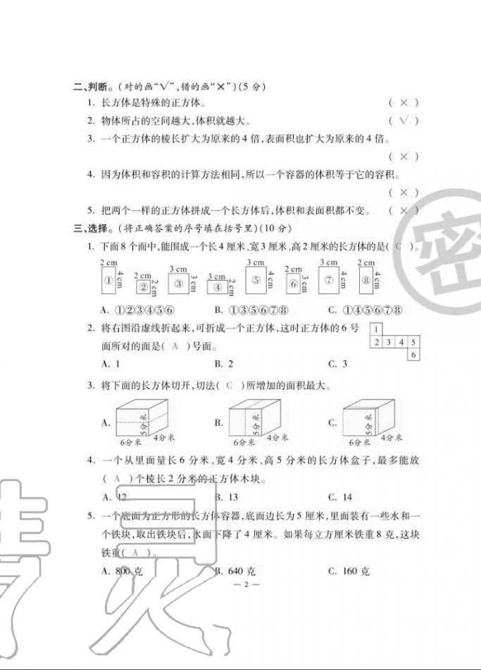 2020年單元期末沖刺100分六年級數(shù)學(xué)上冊蘇教版 第2頁