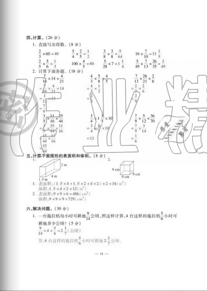 2020年單元期末沖刺100分六年級數(shù)學(xué)上冊蘇教版 第11頁