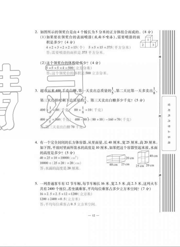 2020年單元期末沖刺100分六年級(jí)數(shù)學(xué)上冊(cè)蘇教版 第12頁(yè)