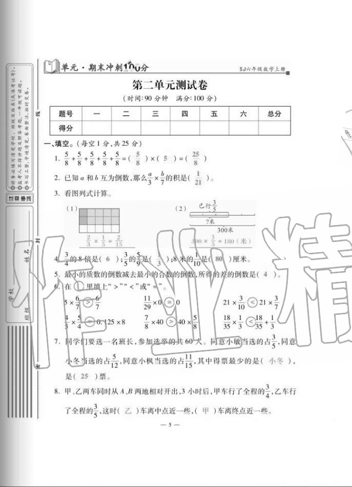 2020年單元期末沖刺100分六年級數學上冊蘇教版 第5頁