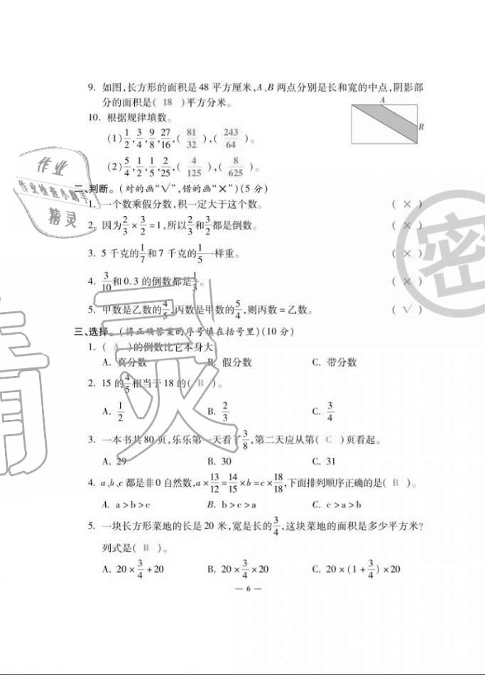 2020年單元期末沖刺100分六年級(jí)數(shù)學(xué)上冊(cè)蘇教版 第6頁(yè)