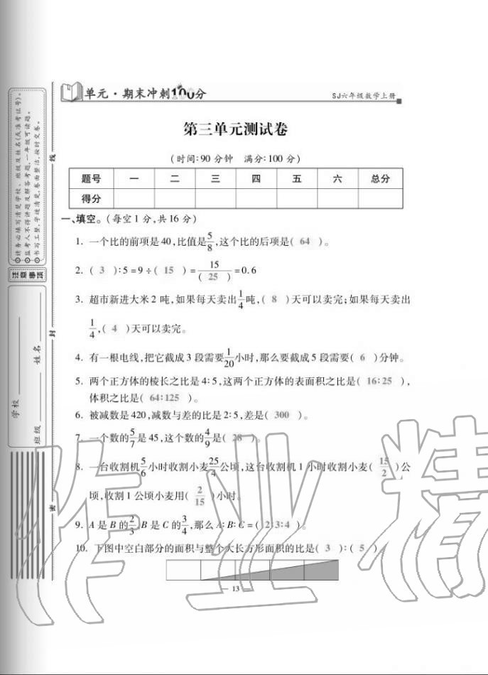 2020年單元期末沖刺100分六年級(jí)數(shù)學(xué)上冊(cè)蘇教版 第13頁(yè)