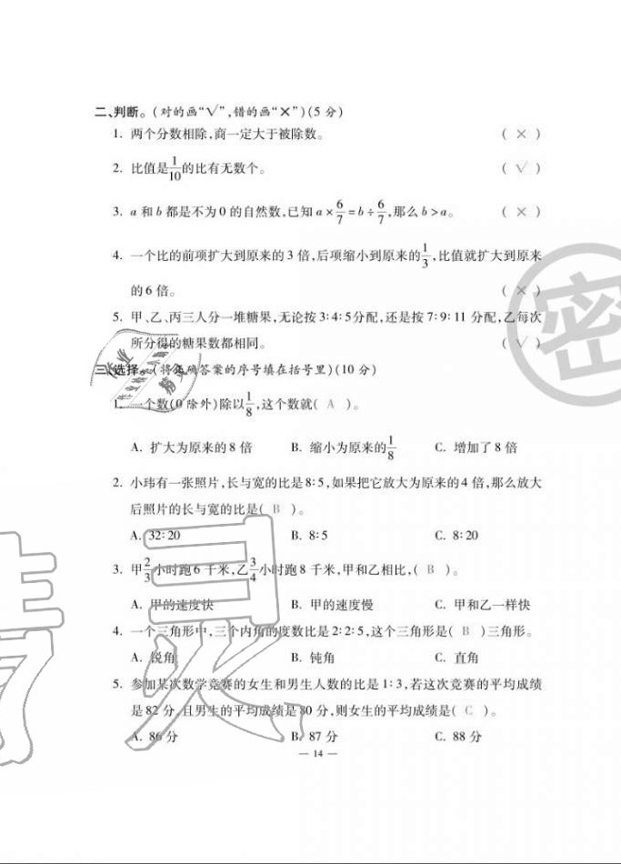 2020年單元期末沖刺100分六年級(jí)數(shù)學(xué)上冊(cè)蘇教版 第14頁(yè)