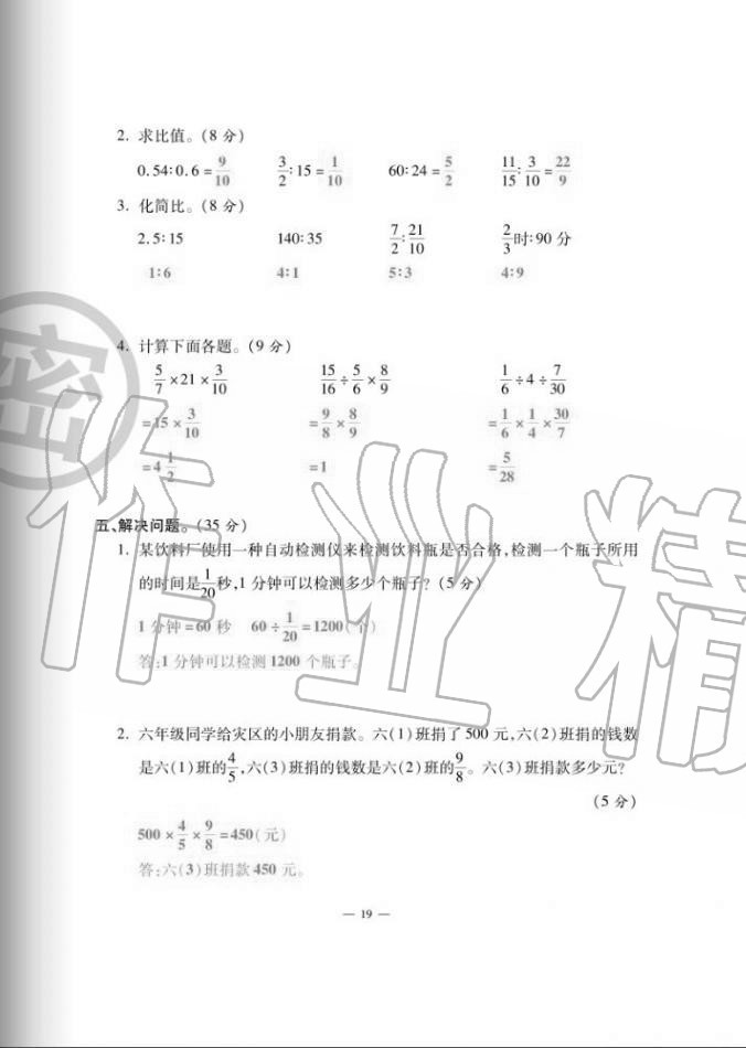 2020年單元期末沖刺100分六年級數(shù)學上冊蘇教版 第19頁