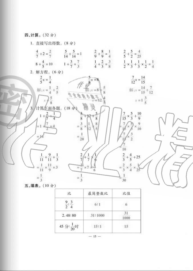 2020年單元期末沖刺100分六年級(jí)數(shù)學(xué)上冊(cè)蘇教版 第15頁(yè)