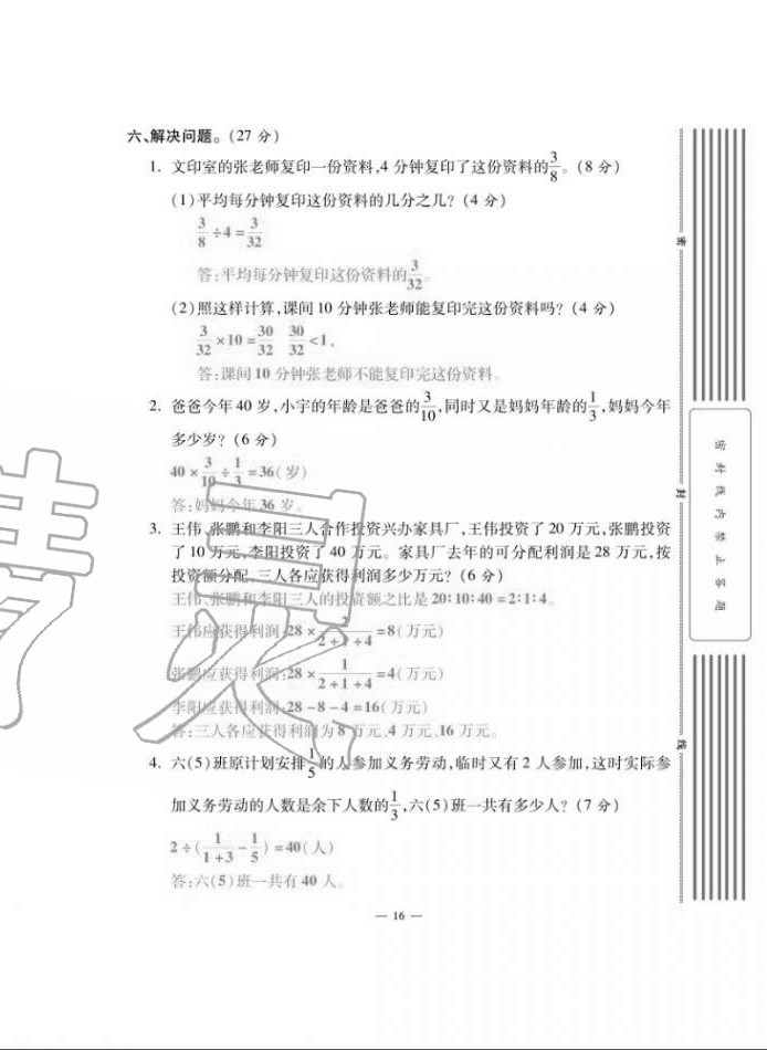 2020年單元期末沖刺100分六年級(jí)數(shù)學(xué)上冊蘇教版 第16頁