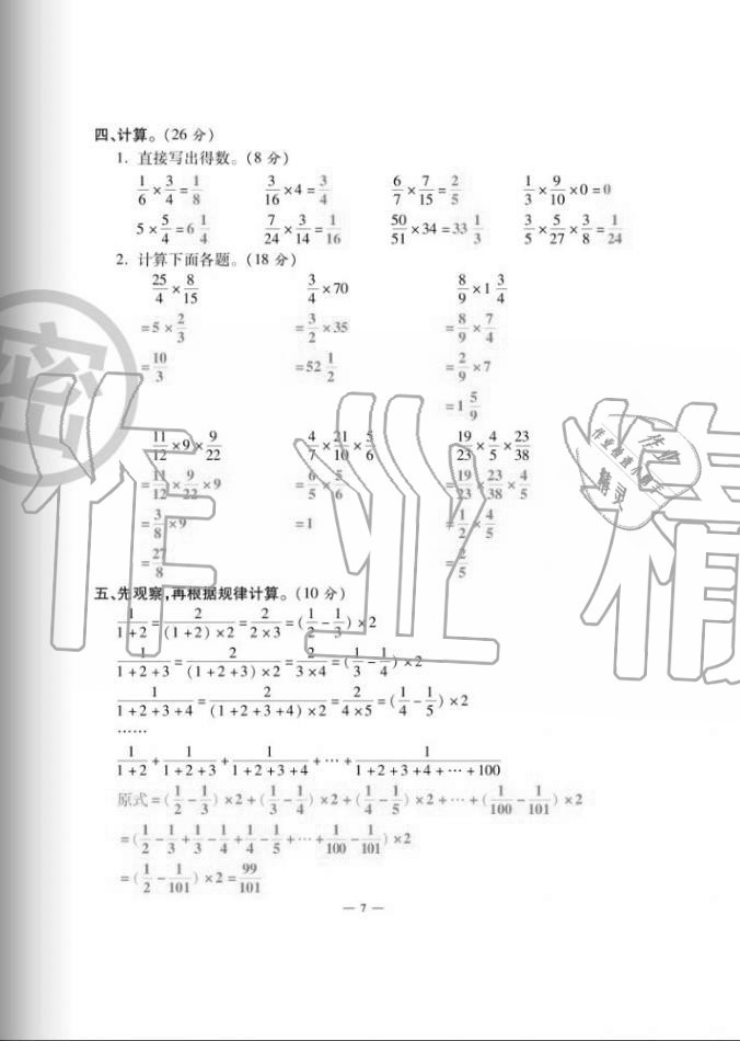 2020年單元期末沖刺100分六年級(jí)數(shù)學(xué)上冊(cè)蘇教版 第7頁(yè)