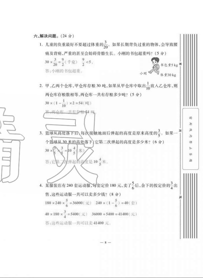 2020年單元期末沖刺100分六年級數學上冊蘇教版 第8頁