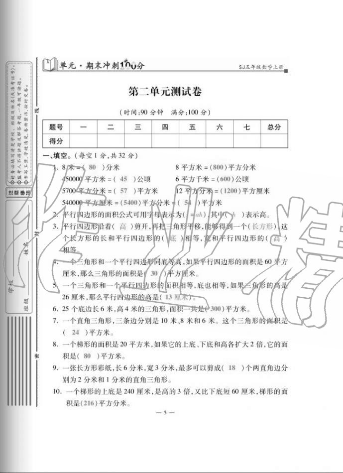 2020年單元期末沖刺100分五年級數(shù)學(xué)上冊蘇教版 第5頁