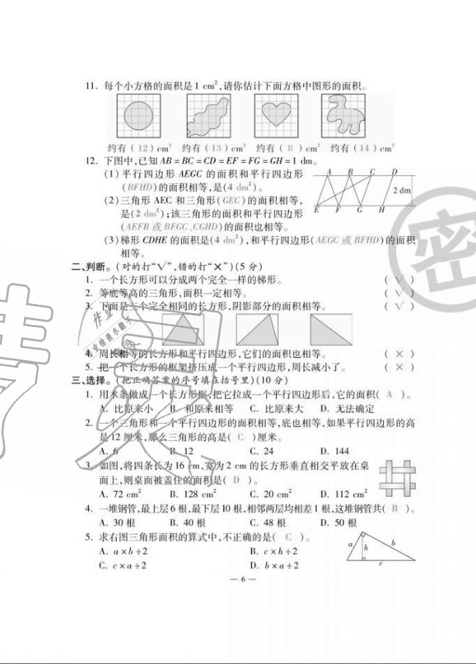 2020年單元期末沖刺100分五年級(jí)數(shù)學(xué)上冊(cè)蘇教版 第6頁(yè)