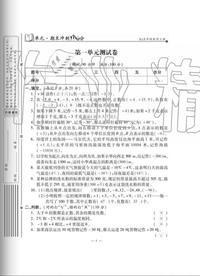 2020年單元期末沖刺100分五年級數(shù)學(xué)上冊蘇教版 第1頁