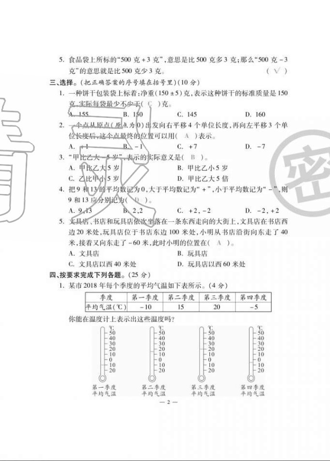 2020年單元期末沖刺100分五年級(jí)數(shù)學(xué)上冊(cè)蘇教版 第2頁