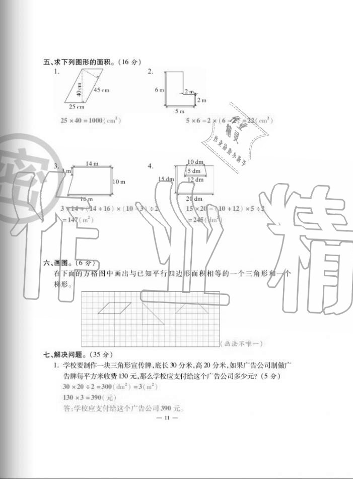 2020年單元期末沖刺100分五年級(jí)數(shù)學(xué)上冊(cè)蘇教版 第11頁(yè)